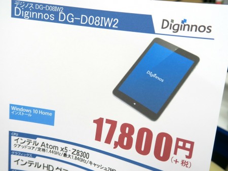 diginnos DG-D08IW2 8インチ windows タブレット