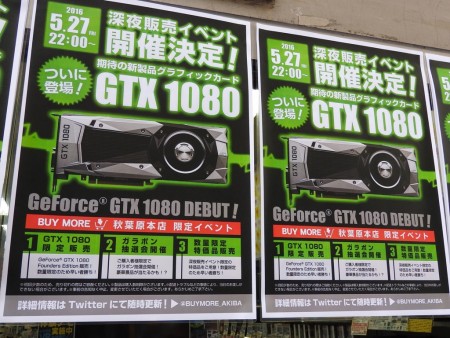 明日22時よりBUY MORE秋葉原本店でGeForce GTX 1080深夜販売イベントを開催