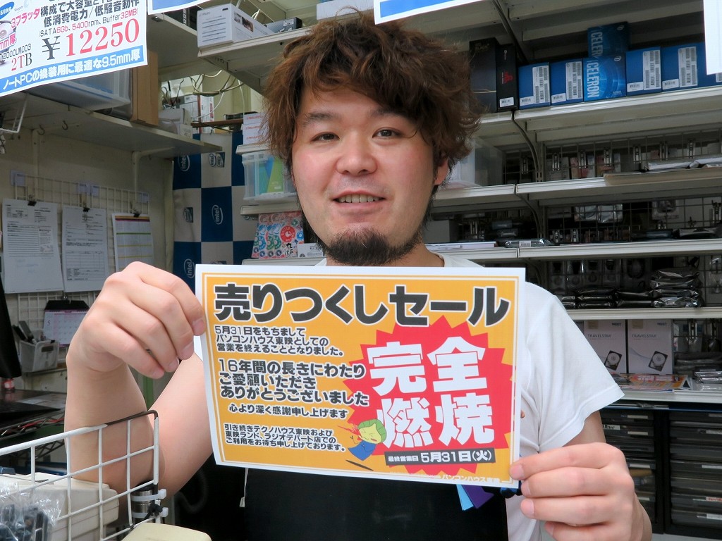 パソコンハウス東映 塩原さん