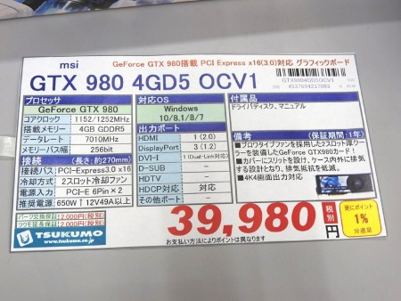 MSI GEFORCE GTX980 4GD5 OCV1