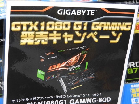 GTX 1080初のオリジナルモデル「G1 GAMING」がGIGABYTEから9日発売決定 