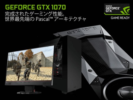 アークの最新BTO、GeForce GTX 1070搭載モデルはPCケースにNZXTとCORSAIRをチョイス