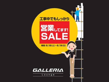 ドスパラ、秋葉原GALLERIA Lounge「工事中でもしっかり営業してます！SALE」を週末開催