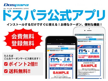 「ドスパラ公式アプリ」大幅リニューアル記念、480GB SSDが当たるキャンペーン開催中