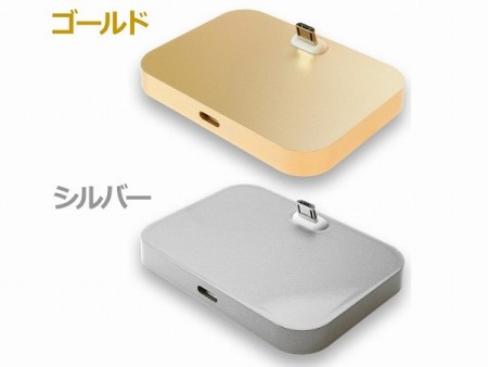 スマホスタンドとしても使える、シンプルなmicroUSB充電ドックが上海問屋から。価格は税込599円
