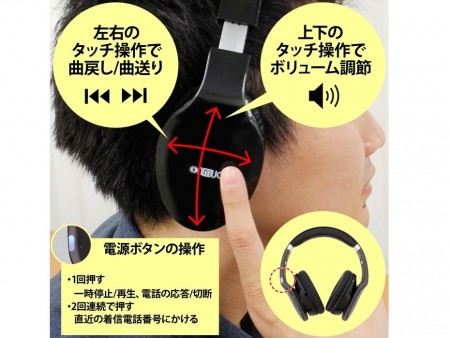 指先でラクラク操作。タッチセンサー搭載Bluetoothヘッドホンが上海問屋から