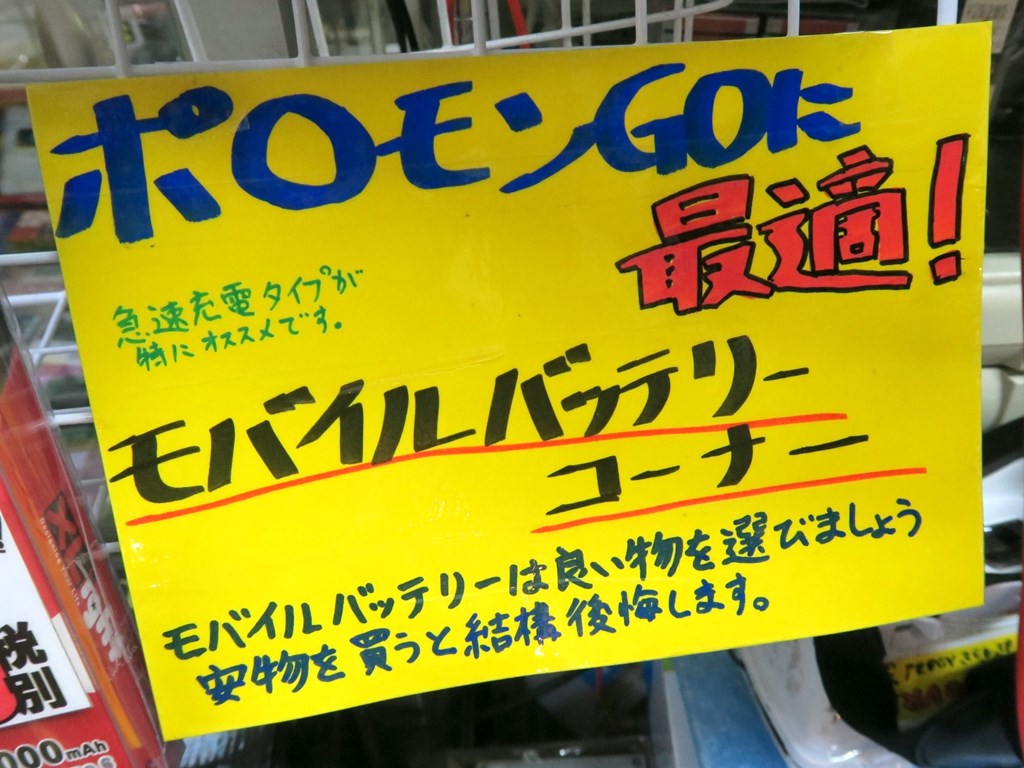 「ポケモンGO」にピッタリなモバイルバッテリー