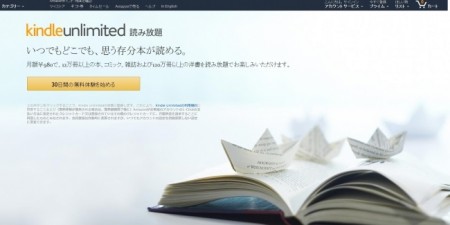 Amazon.co.jp、月額980円の定額読み放題サービス「Kindle Unilimited」提供開始