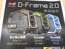税込16万円オーバー。In WinのオープンフレームPCケース「D-Frame 2.0