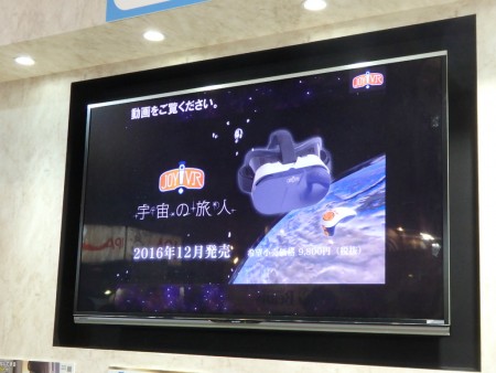 Ceatec 専用コントローラで宇宙を自由に移動できる タカラトミー Joy Vr 宇宙の旅人 を体験 エルミタージュ秋葉原