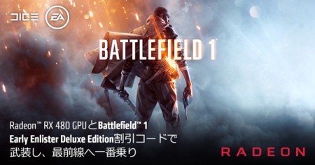 SAPPHIRE、RX 480シリーズ購入で「Battlefield 1」割引クーポンが進呈されるキャンペーン開催中