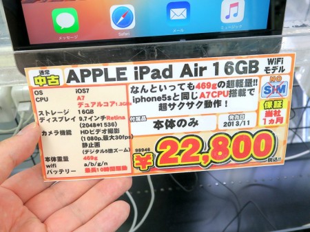 状態良好な「iPad Air」の中古モデルが激安価格に。税込22,800円で大量販売中 - エルミタージュ秋葉原