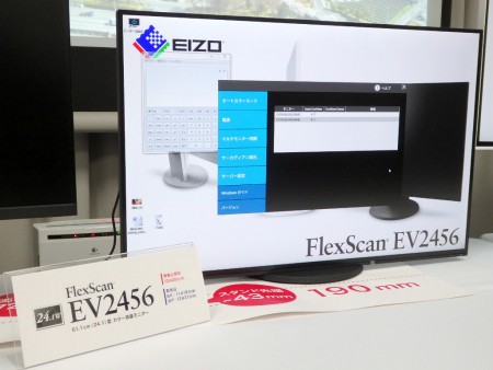 EIZO、4辺狭額縁デザインのフレームレス・フルフラット液晶