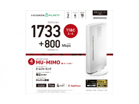 アイ・オー・データ、新ブランド「PLANT」第1弾は1,733Mbps MU-MIMO対応無線LANルーター
