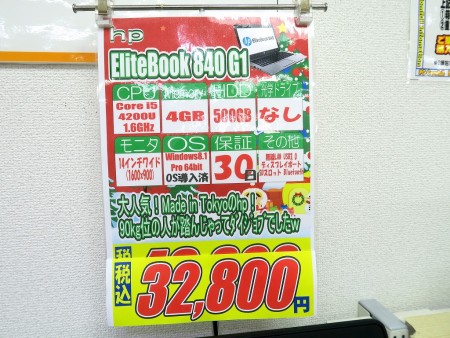HP「EliteBook 840 G1」