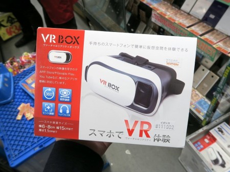 ヴァーチャルリアリティボックス（VR BOX）