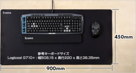 キーボードとマウスをまとめて置ける、900×450mmの超大判デスクマットがiiyamaPCから