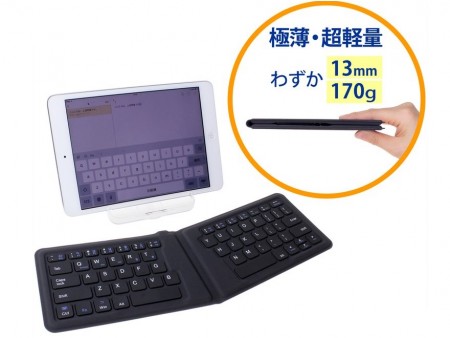 快適な入力ができる“V字設計”の二つ折りBluetoothキーボードが上海問屋から