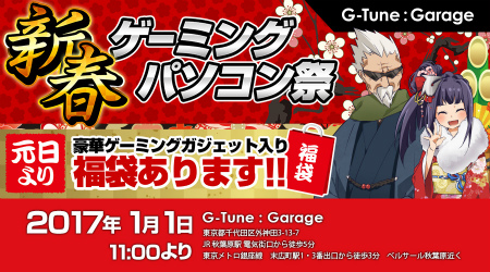 G-Tune_Garage_2017_450x250a