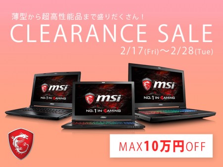 アーク、最大10万円OFFの「MSIゲーミングノート – EarlySpringクリアランスセール2017」