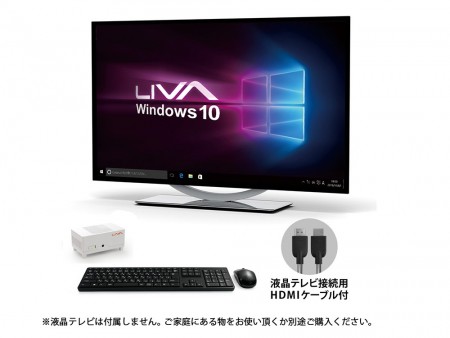 必要なものは液晶のみ。Windows 10搭載のECS「LIVA」にセットモデル「LIVA TV SET」登場