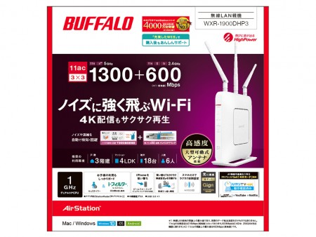 4K動画を優先する11ac 3×3対応Wi-Fiルーター、バッファロー「WXR-1900DHP3」