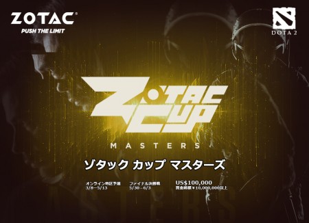 「COMPUTEX TAIEPI」のファイナルを目指す、「ZOTAC CUP MASTERS」の地区予選スタート