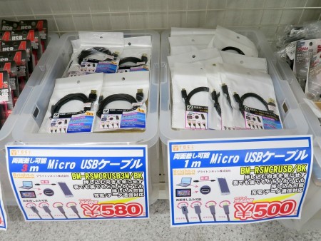 ワンコインで買えるリバーシブルのmicroUSBケーブル