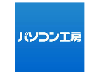 パソコン工房、48回までの分割金利手数料が無料になるキャンペーン開催中