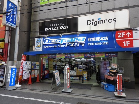 ドスパラと飲食店20店舗がコラボ、「春の秋葉原満喫キャンペーン」が24日よりスタート