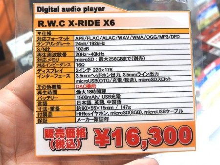 ハイレゾ対応イヤホン付属のポータブルオーディオ X6 が税込16 300円で販売開始 エルミタージュ秋葉原