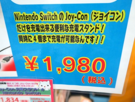 Joy-Con充電スタンド 4 Nintendo Switch