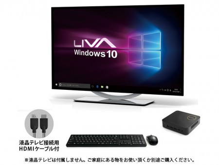 液晶TVをPCに変える、ECS「LIVA Z」のセットモデル「LIVA Z TV SET」近日発売