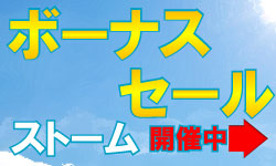 ストーム「夏のボーナスセール2017」第1弾は上位CPUカスタマイズが最大2万円引きに