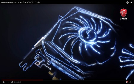 【動画】発売はまだ？MSI期待の超ハイエンド「GTX 1080 Ti Lightning Z」を動画で観る