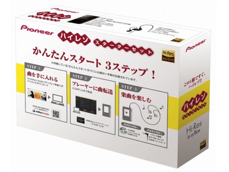 バランスイヤホンやプレーヤーなど、必要なものがすべて揃う「ハイレゾスターターセット」がオンキヨーから