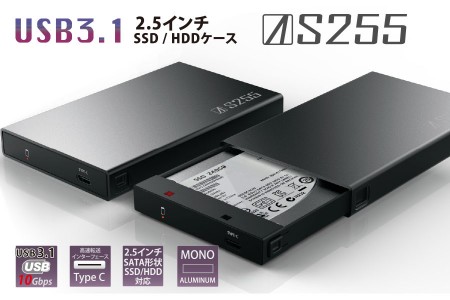エアリア、ワンプッシュでトレイを引き出せるUSB3.1 Type-C対応2.5インチHDDケース「S255」