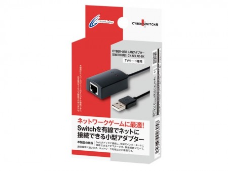 Nintendo Switchに対応するUSBギガビットLANアダプタがサイバーガジェットから