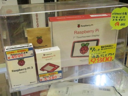 Raspberry Pi 3（element14版）