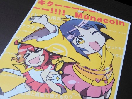 アーク、仮想通貨「Monacoin」をゲットできる「第二回Monacoin広告ラリープロジェクト」に参加