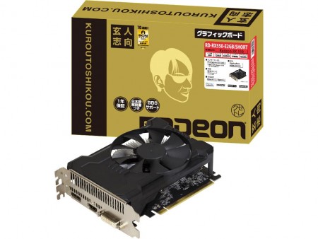 150mmのショート基板を採用するRadeon RX 550、玄人志向「RD-RX550-E2GB/SHORT」