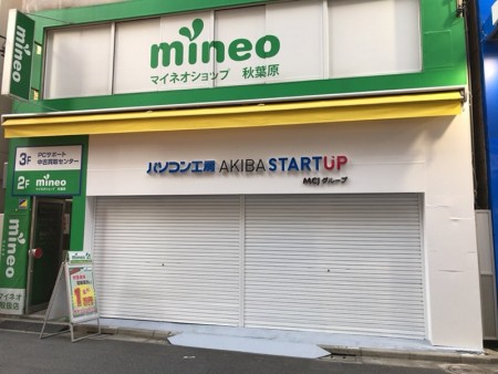 もうすぐオープン、体験型情報発信スポット「パソコン工房 AKIBA STARTUP」の概要アップデート