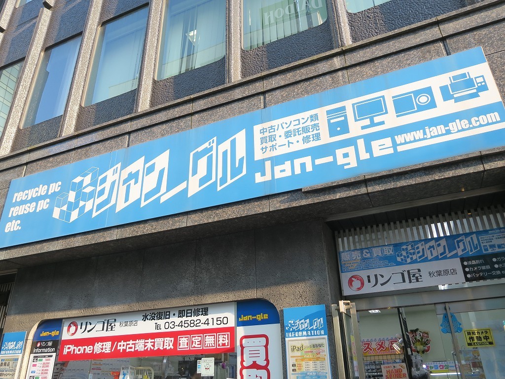 閉店が決まったJan-gle秋葉原本店