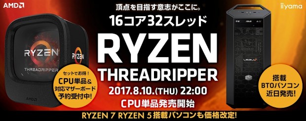 ryzen_threadripper_PCkoubou_940x373