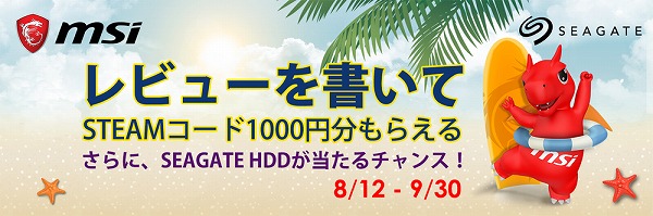 MSI_MB_SummerPromo_600x199