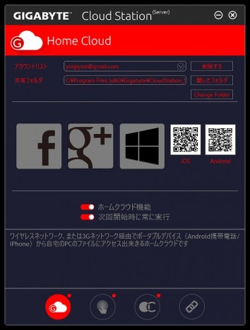 Gigabyte製マザーボードの統合ユーティリティ App Center エルミタージュ秋葉原