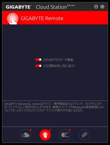 Gigabyte製マザーボードの統合ユーティリティ App Center エルミタージュ秋葉原