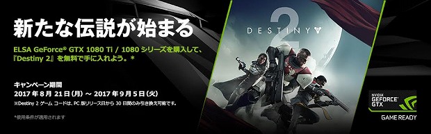 Destiny2_Reroaded_620x193