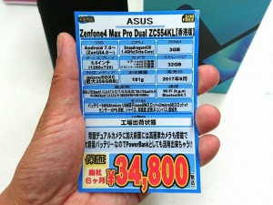 zenfone4_akiba_1024x768h
