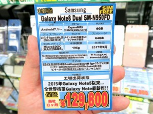 Galaxy_Note8_akiba_1024x768i